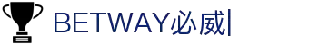必威体育-Betway必威官网入口-官方平台